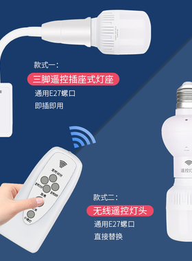 遥控开关无线220v家用智能电灯头控制器灯座卧室螺口通用遥控