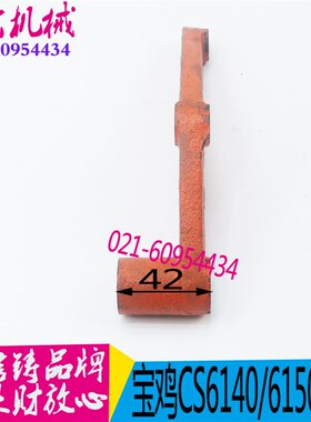 机床配件  宝鸡机床配件CS6140/CS6150机床杠杆拨叉 云南机床配件