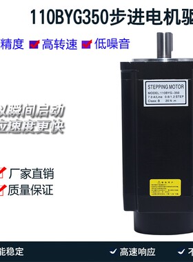 110三相步进电机110BYG350C扭矩16N三相驱动器步进电机j机身187mm