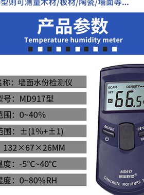 欣宝MD917 918 919 920水份测试仪 墙体墙面木材纸张湿度含水率