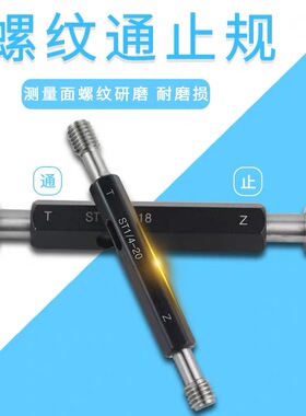 ST牙套螺套塞规st牙规通止规美制钢丝螺套量规ST1.6 2 2.5 3 4 5