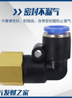 气动气管内螺纹弯头快速PLF内丝快插接头6 8 10 12-01 02 03 04mm