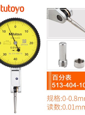 Mitutoyo日本三丰杠杆千分表测跳动圆度校表指示表513-401/405401