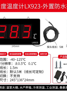 高精度工业防水探头单温测水温大棚养殖泳池汗蒸房报警温度计923B