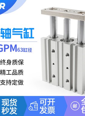 三杆三轴薄型带双导杆柱导向气缸MGPM63-25 50 75 100Z 125Z 150Z