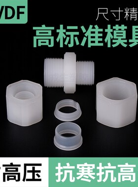 PVDF大小头卡套接头塑料气管接头英制公制英标PP由令活接异径变径