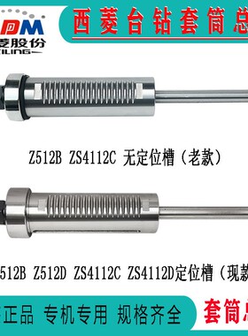 原装西菱台钻Z512B配件 主轴套筒花键套皮带轮齿轮轴开关刻度盘
