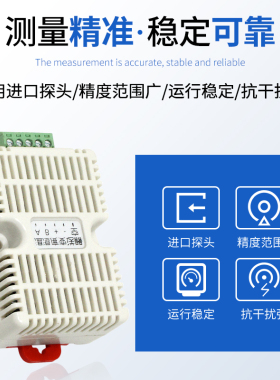 温湿度传感器变送器485采集模块modbus卡轨工业级高精度温湿度计