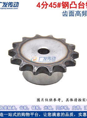 材质45#钢 08B 4分 16/17/18/19/20/21齿 T 凸台阶链轮 链条链轮