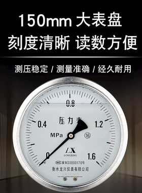 YN150耐震压力表气压水压油压液压表充油防震测压表1.0/1.6mpa