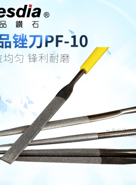 进口金刚石三角锉刀台湾一品钻石Besdia PF-10组套合金圆挫特级