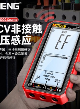 智能防烧数显万用表电工专用多功能测电压电容数字高精度万能表