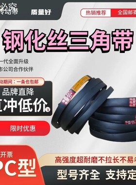 钢化丝三角带SPC型3302-3550LA耐磨通用工业机器皮带橡胶传动带