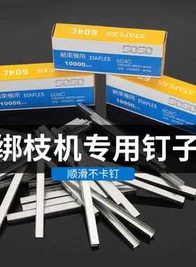 绑枝机专用钉子绑蔓枪绑枝器捆扎机绑蔓藤机器用枝蔓节束器针配件