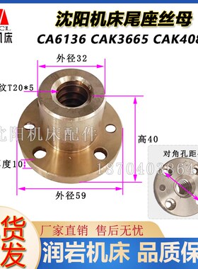 沈阳机床配件CA6136 CAK3665 CAK4085尾座台尾丝杠丝母铜丝母一套