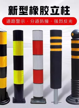弹力橡胶固定路障路桩立桩防撞硅胶柱车位柱警示隔离带挡车柱停车