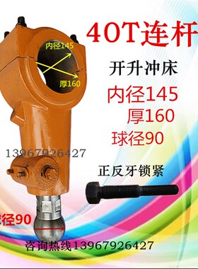冲床配件上海二锻沃得精机80吨100T125T连杆球头丝杆锁套操纵器