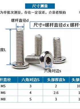 M4M5M6M8 304不锈钢大平头内六角螺丝 平圆头家具螺丝 薄头螺钉 L