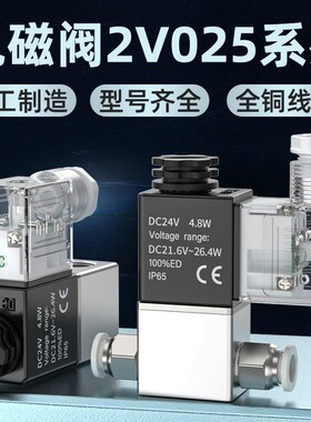 气动电磁阀二位二通2V025气阀开关阀dc24V电池阀ac220V气阀控制器