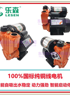 乐森智能全自动增压泵家用冷热水自吸泵加压自动启停自来水全静音