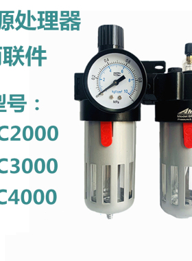 气源处理器气动油水分离器BFC2000/3000/4000两联件BFR2000过滤器