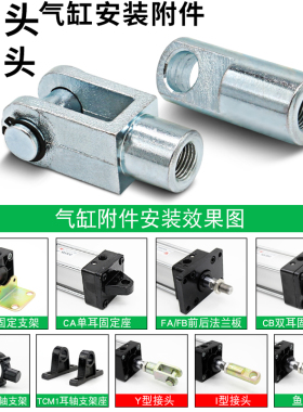 SC标准气缸安装附件FA/CA/CB-32固定法兰板底座单双耳I/Y型连接头