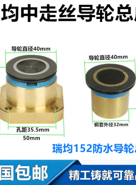 线切割导轮总成瑞均中走丝排丝轮152方座防水单边导论40黑宝石