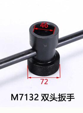 杭州桂北 南通四川平面磨床M7130 7132 40砂轮拆卸扳手套筒工具