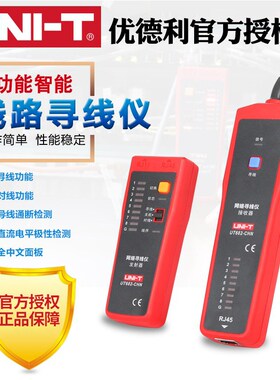 优利德UT682 寻线仪 寻线器 测线仪 电话查线器 网线查线巡线仪