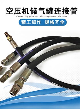 空压机储气罐连接管液压油高压钢丝管高压高温4/6分1寸螺杆机气管
