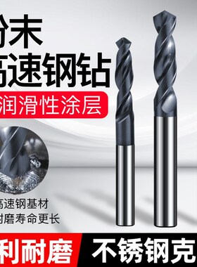 粉末冶金钻头麻花钻头不锈钢专用直柄定柄钻头超硬高速网粉末钻头