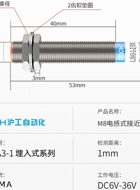 沪工M8接近开关LJ8A3-2-Z/DX直流二线常闭NPN电感式12V24V36V