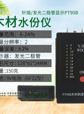 PT-90B袖珍式木材测湿仪/木材水分测试仪PT90B测湿仪含水率测定仪