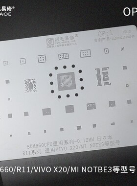 阿毛易修安卓植锡网OPPO/VIVO国产系列CPU植锡网不变形日本多用网