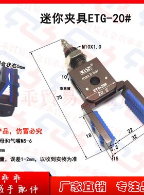 机械手配件小型迷你夹具ETG-10-12-15-20-25-25-35#U型ERG水口夹