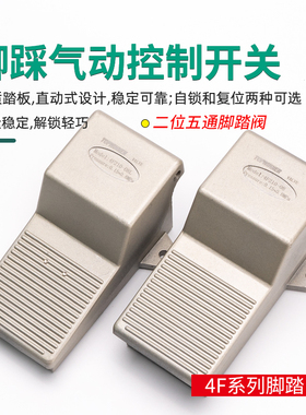 脚踏阀4F210-08二位五通脚踩开关4F210-08L换向带锁气缸控制阀门