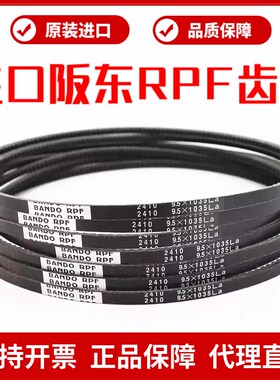 进口阪东BANDO RPF三角带9.5X790La/800/820/825/835/850皮带