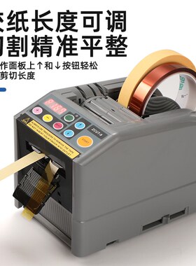 全自动胶纸胶带切割机ZCUT-9智能多种胶布胶纸机支持欧规美规110V