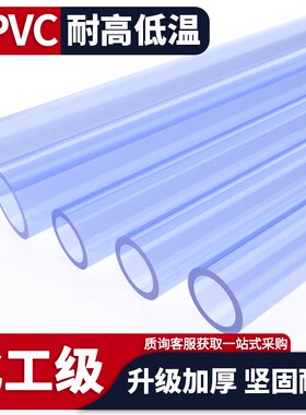 透明UPVC硬管塑料化工PVC管子工业排水给水管道鱼缸dn25 32 50mm