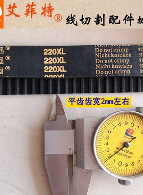 线切割同步带 220XL*110齿*20宽 齿轮皮带橡胶平齿机床同步轮皮带