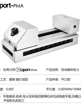 台湾力邦精密平口钳快动磨床批士高精度直角加工中心2/3/4/5/6寸