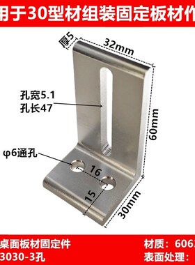 铝型材层板托支架桌面框架2020外侧板材固定件3030木板连接件4040