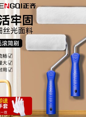 油漆滚筒刷乳胶漆刷墙神器涂料托盘工具套装小滚刷细毛无死角刷漆