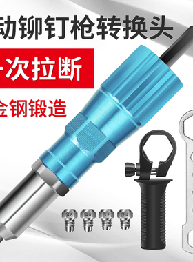 电动抽芯拉铆枪转换头铝合金材质正品保障 拉铆工具科技蓝热浪红