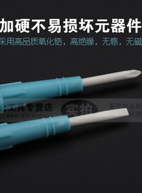 无感调批一字无磁微调螺丝刀防磁精密十字陶瓷起子调试笔
