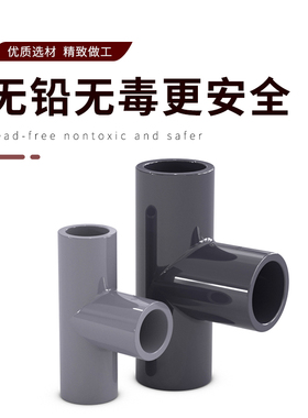JIS日标PVC三通 水管配件PVC管件 英制等径三通 PVC正三通 水管连