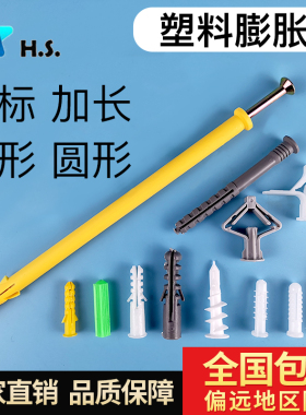 塑料膨胀管螺丝M6mm飞机膨胀钉小黄鱼M6胶胀栓涨管加长塑料膨胀塞