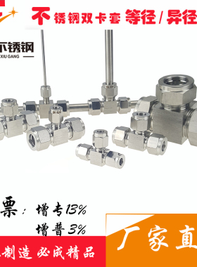 304不锈钢卡套接头三通钢管铜管气源管双卡式T型快速免焊