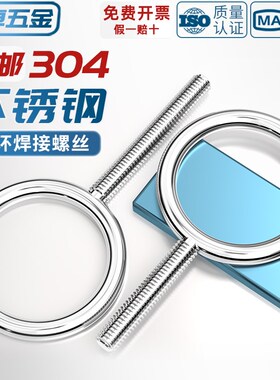 304不锈钢吊环螺丝带环羊眼圈超长焊接圆环吊钩螺杆带孔活节螺钉