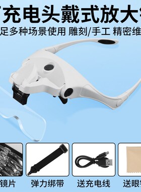 头戴式放大镜高清带LED灯维修表电路板用充电老人阅读微雕看手机